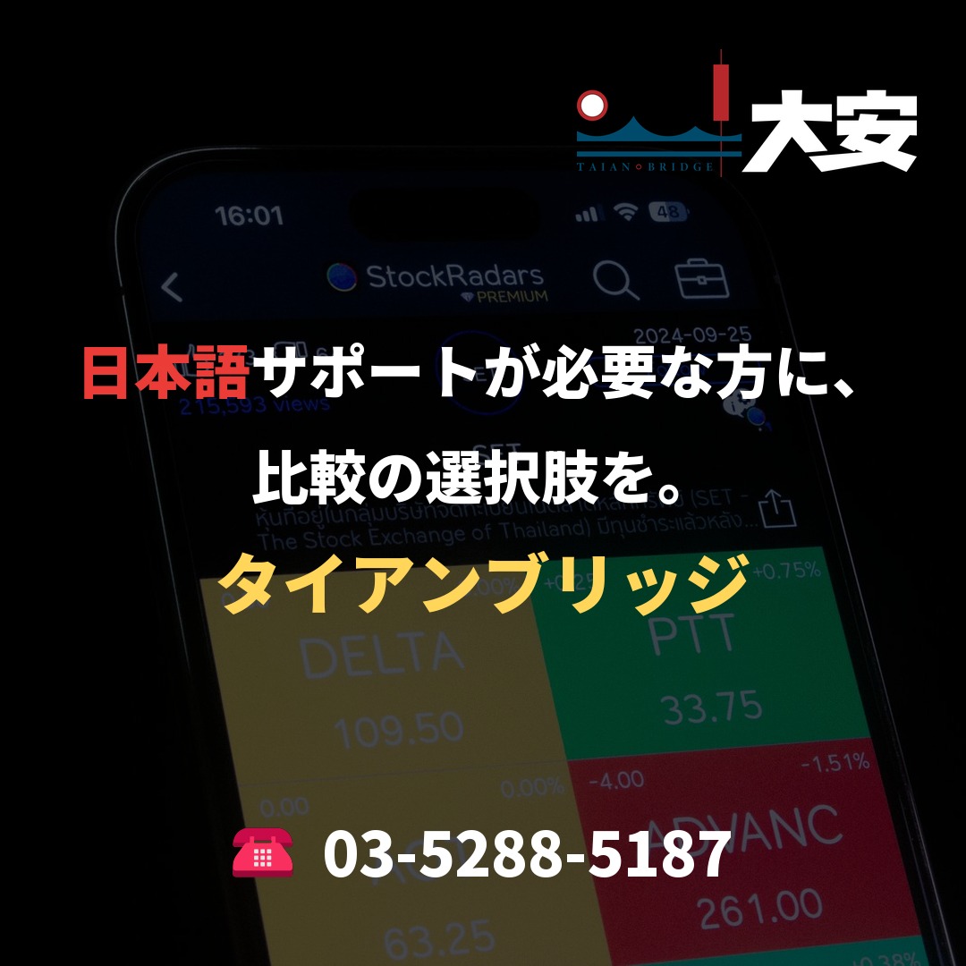 日本語サポートが必要な方に、比較の選択肢を。|タイアンブリッジ